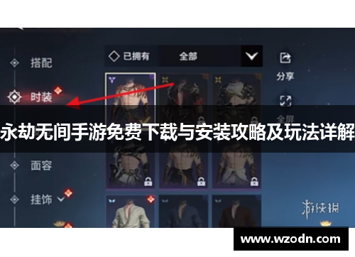 永劫无间手游免费下载与安装攻略及玩法详解 永劫无间手游免费下载与安装攻略及玩法详解