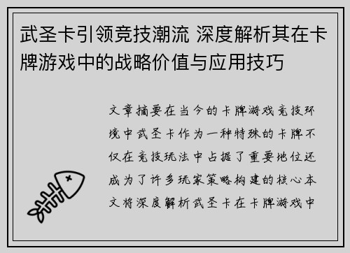 武圣卡引领竞技潮流 深度解析其在卡牌游戏中的战略价值与应用技巧 武圣卡引领竞技潮流 深度解析其在卡牌游戏中的战略价值与应用技巧