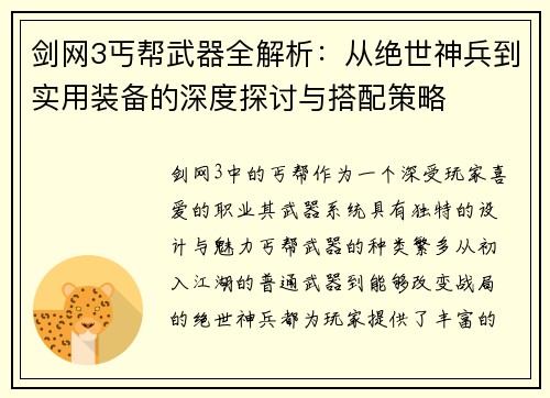 剑网3丐帮武器全解析:从绝世神兵到实用装备的深度探讨与搭配策略 剑网3丐帮武器全解析:从绝世神兵到实用装备的深度探讨与搭配策略